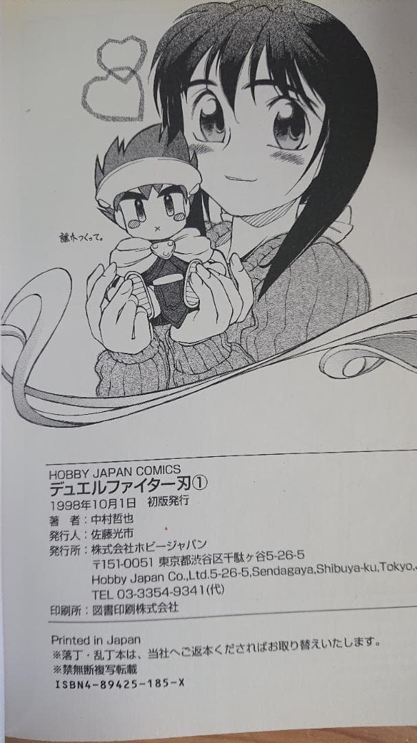 【中古】デュエルファイター刃　全巻（全て初版）