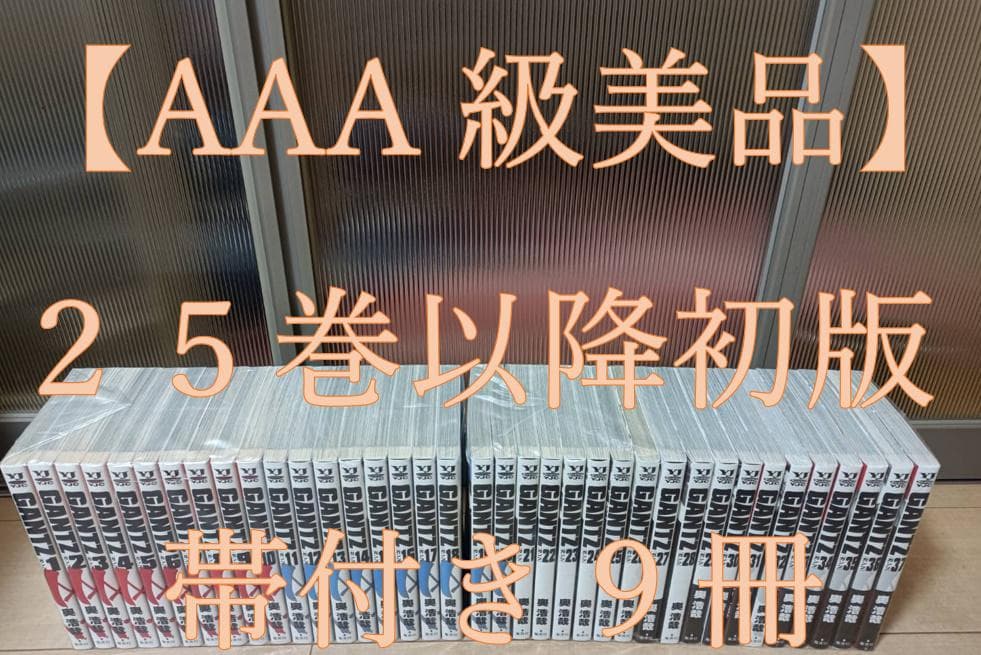 AAA級美品 初版 帯付き GANTZ ガンツ 全巻 全巻セット送料無料 即納