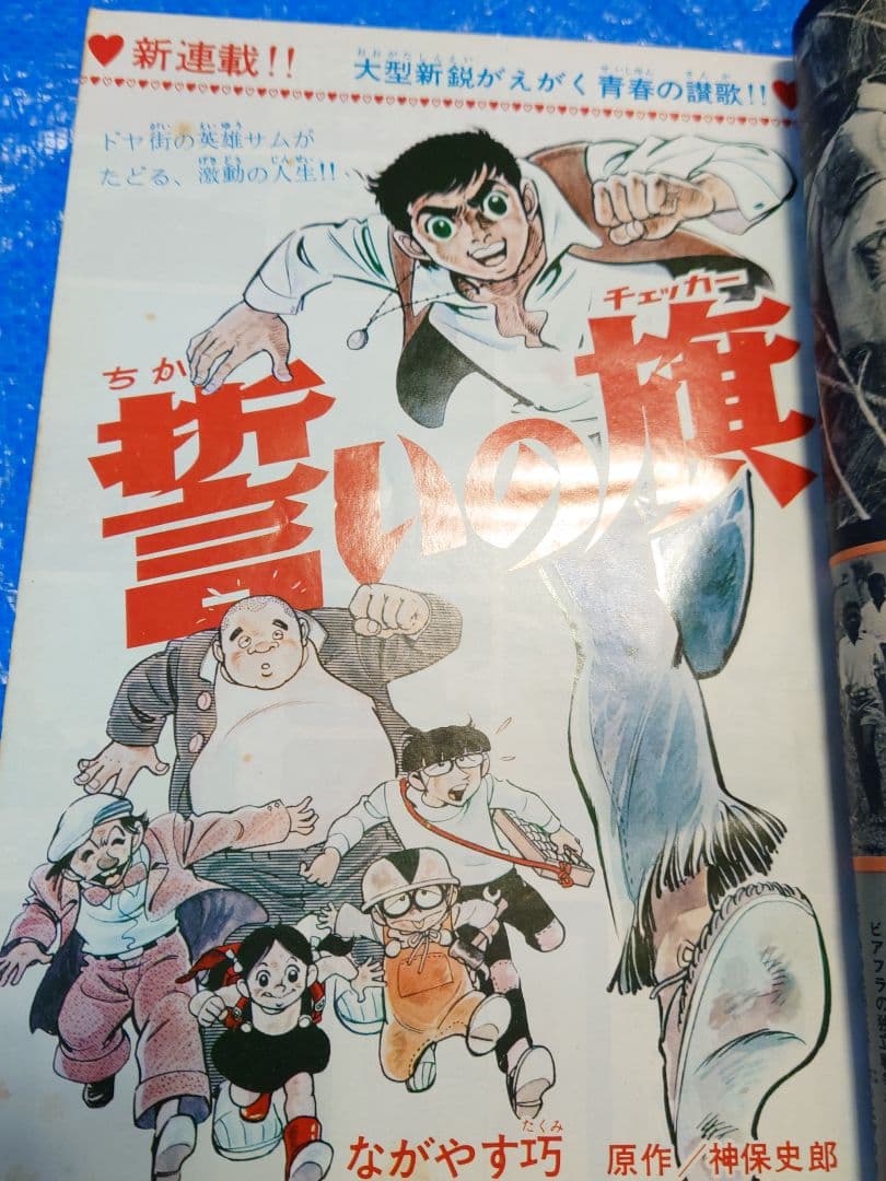 少年サンデー1969年46号　水木しげる『河童の三平』最終話掲載