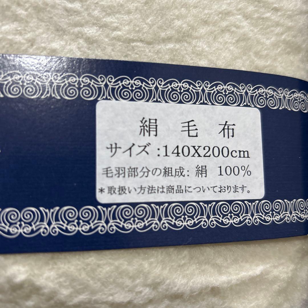 Madame Refine シルク毛布 140X200cm シルク100%