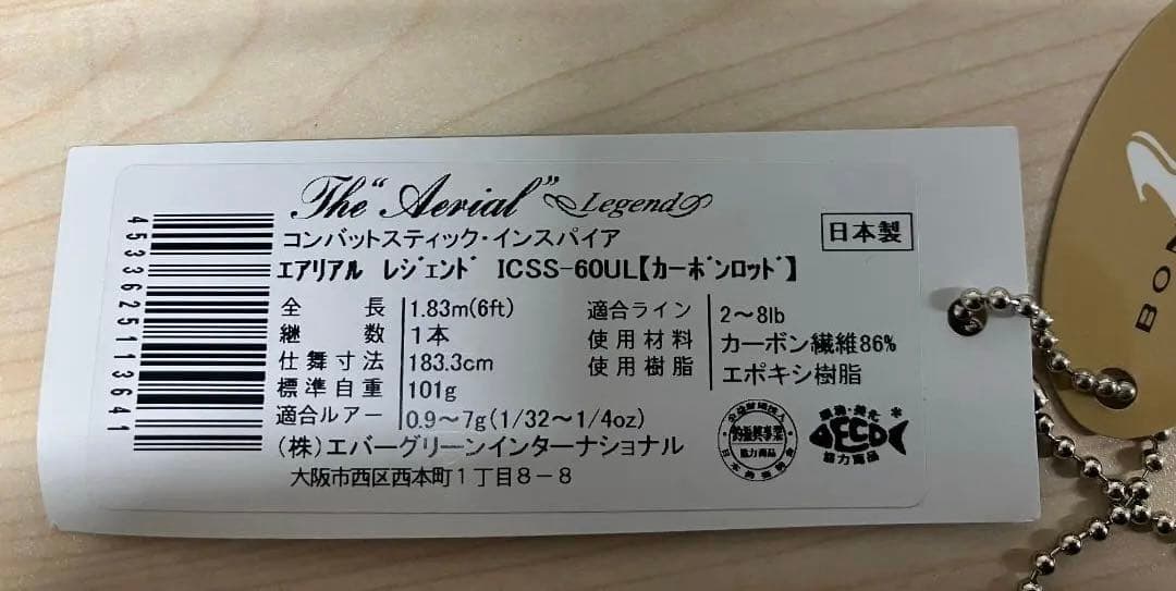 【新品未使用】インスパイア30周年限定モデル ICSS-60UL 釣り竿