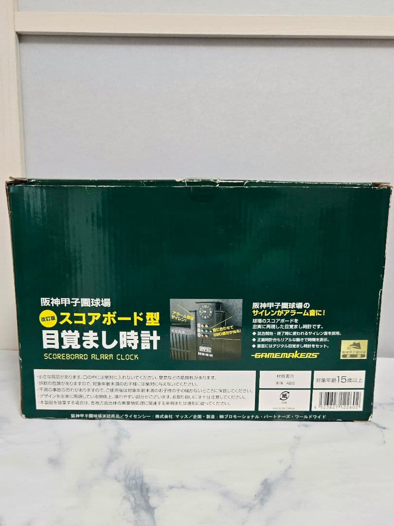 阪神甲子園球場　スコアボート型　目覚まし時計