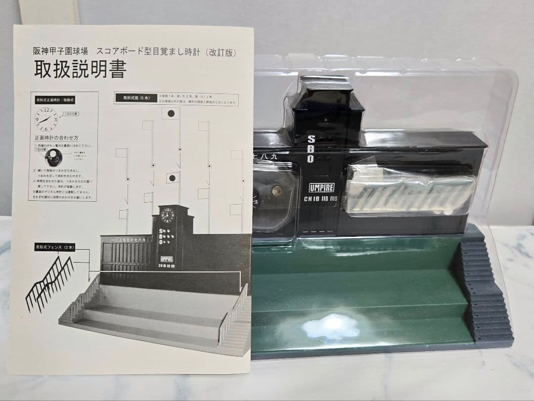 阪神甲子園球場　スコアボート型　目覚まし時計