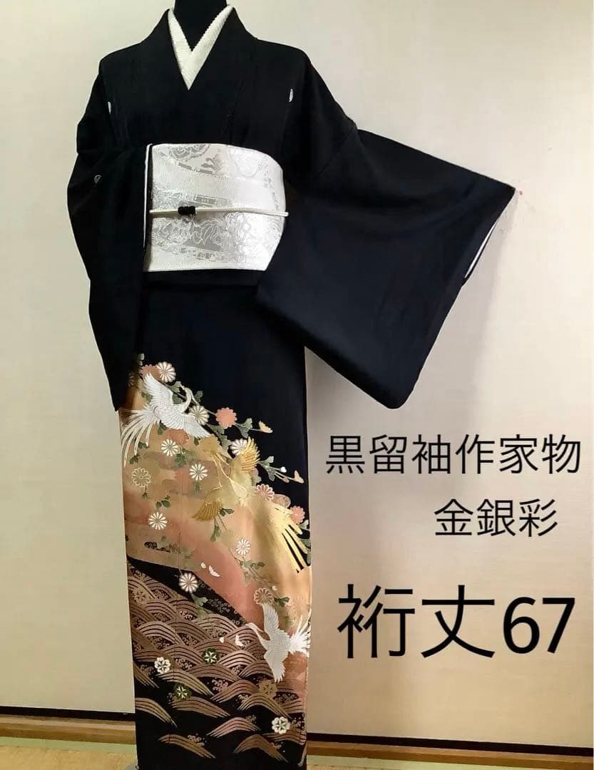 正絹黒留袖　作家物　駒刺繍　飛鳥流水草花文　⑦( 訪問着、紬、袋帯なども出品)