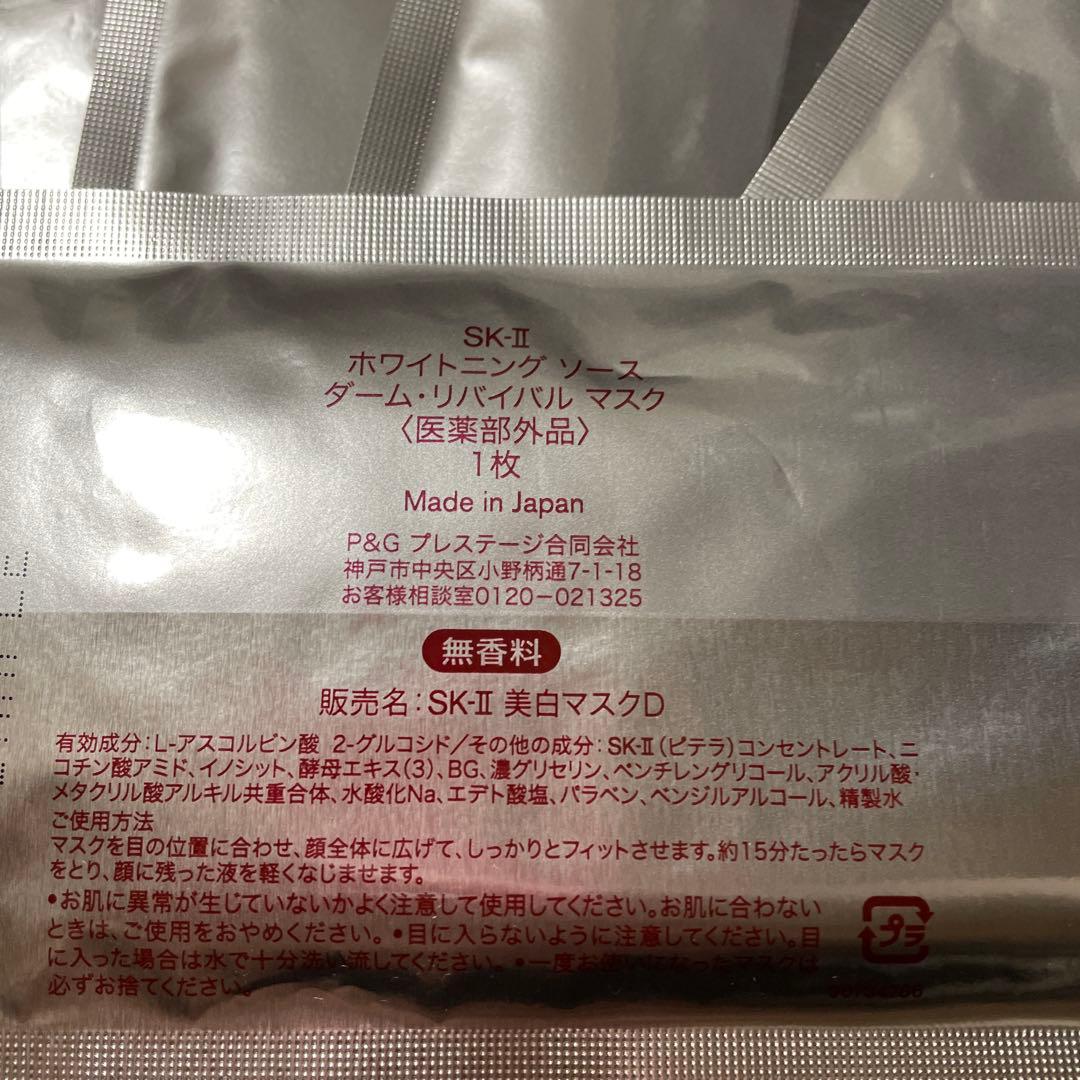 SK-Ⅱ ホワイトニング ソース ダーム リバイバル マスク 10枚セット