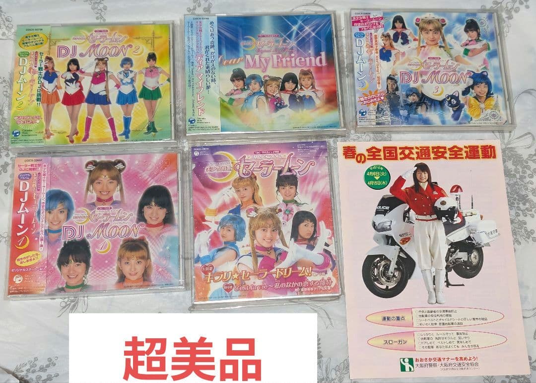 実写 セーラームーン シングル&アルバム5枚セット&おまけチラシ(北川景子さん)