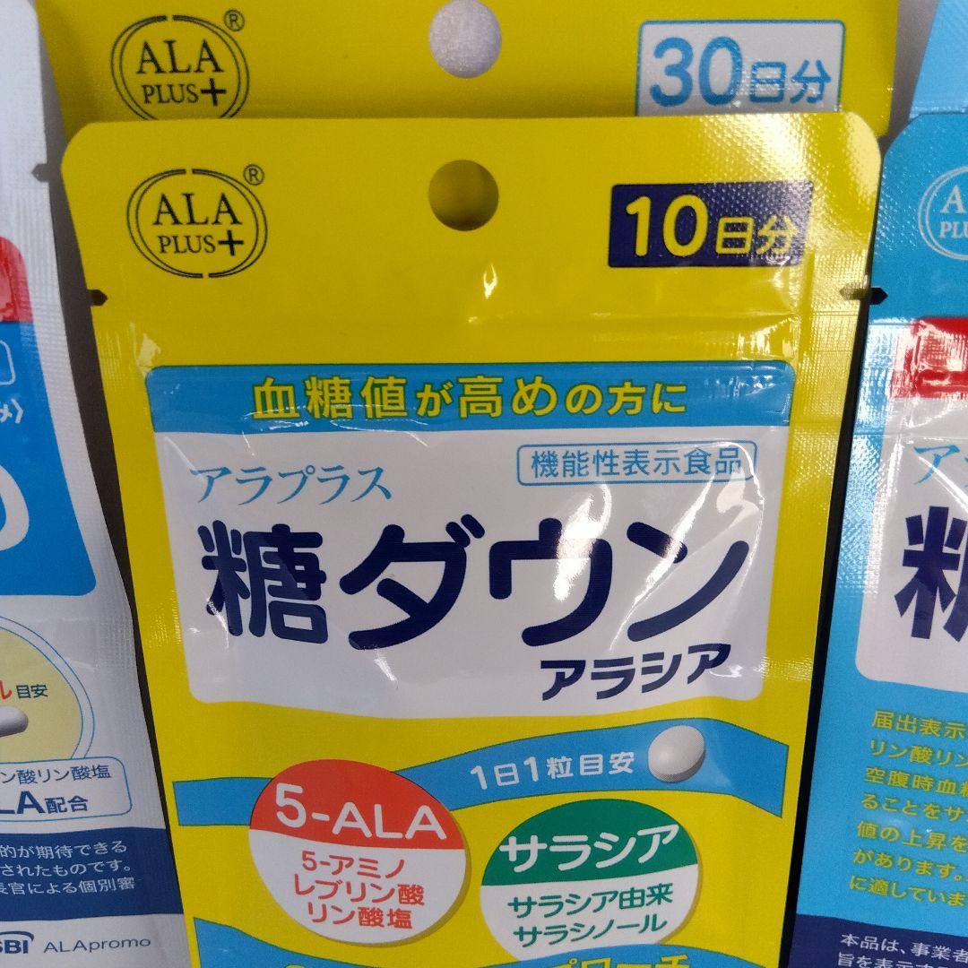 アラプラス 深い眠り・糖ダウン・糖ダウンプラス 3種セット