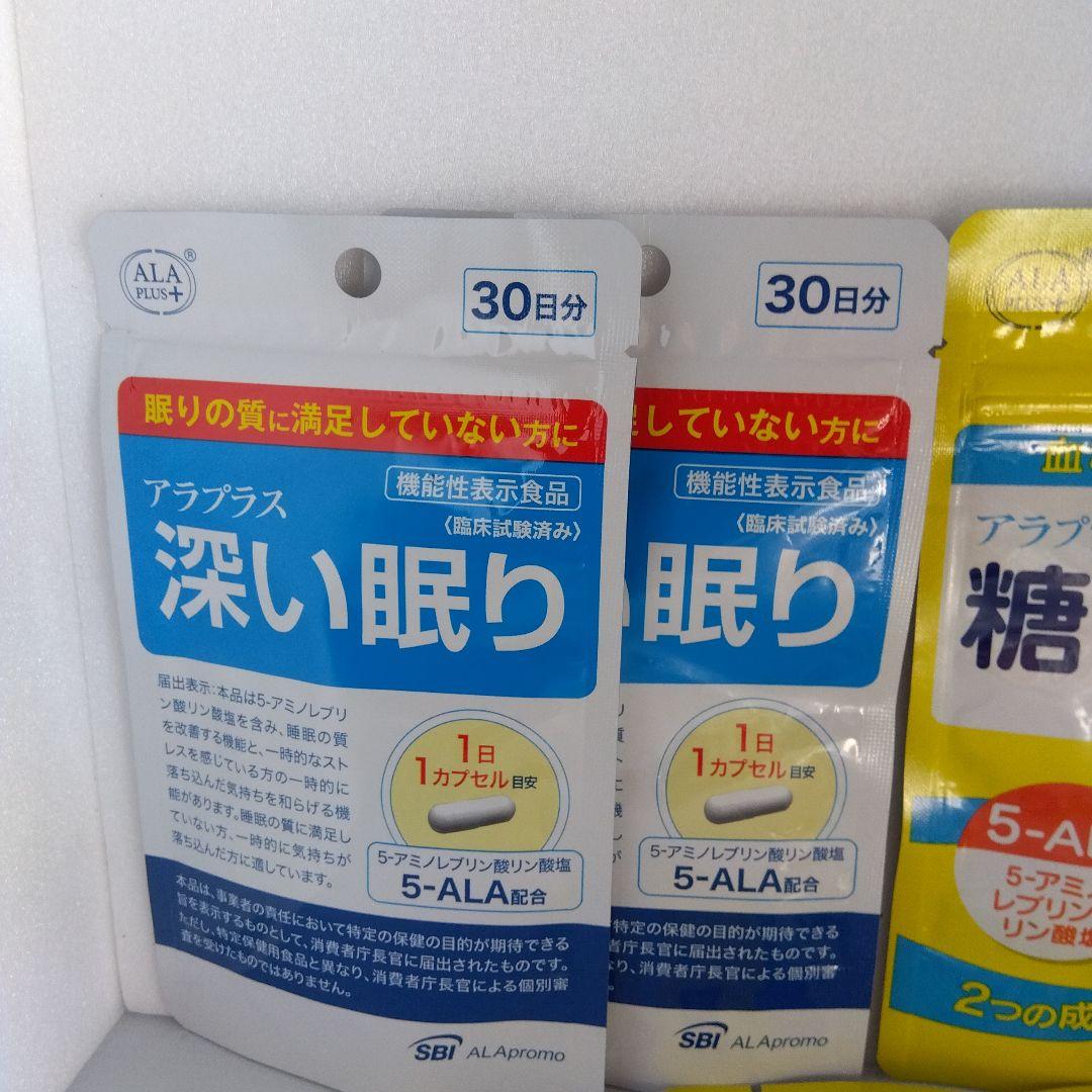 アラプラス 深い眠り・糖ダウン・糖ダウンプラス 3種セット