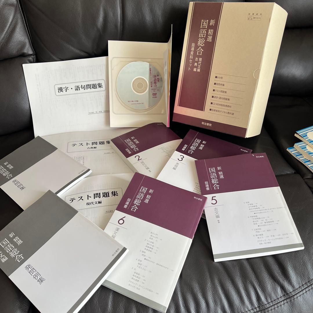 新精選国語総合 教科書セット (CD付き)