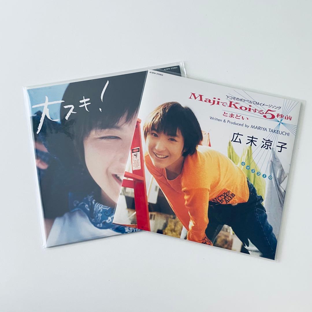 広末涼子 MajiでKoiする5秒前 大スキ! 7インチ レコード 2枚セット