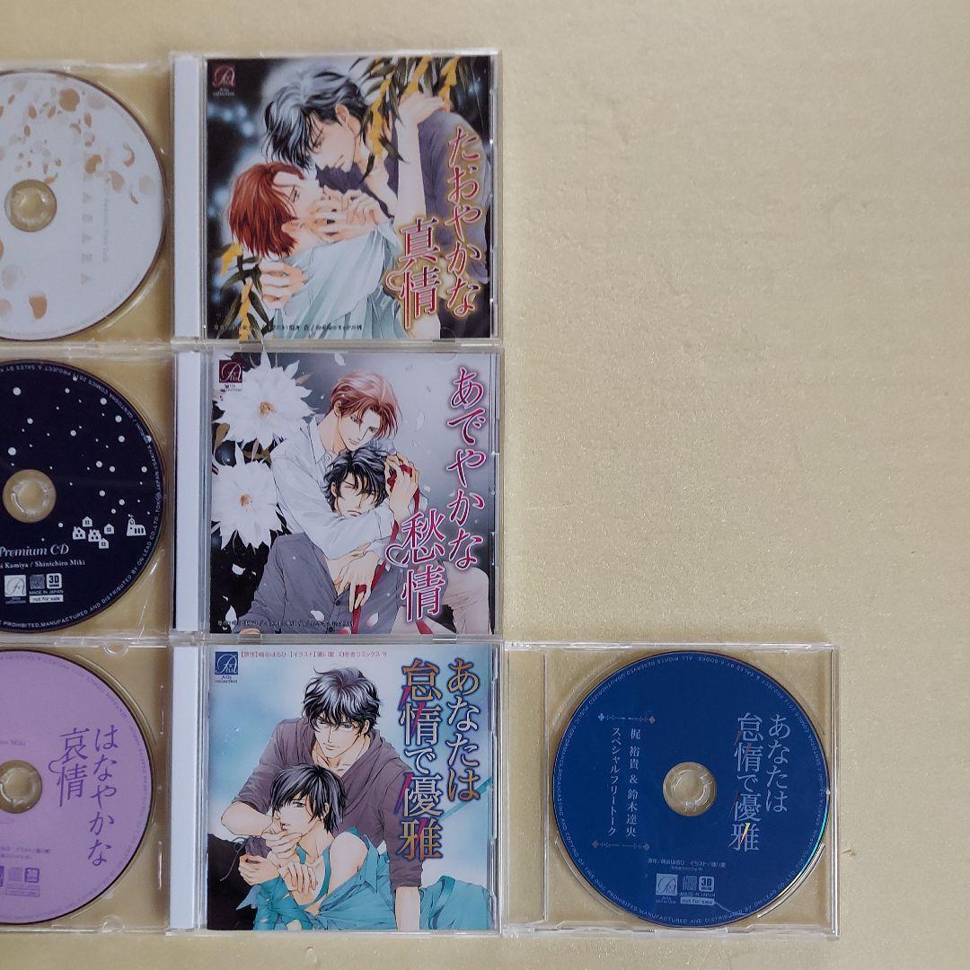 ドラマCD「しなやかな熱情」シリーズ + 番外編 三木眞一郎 神谷浩史