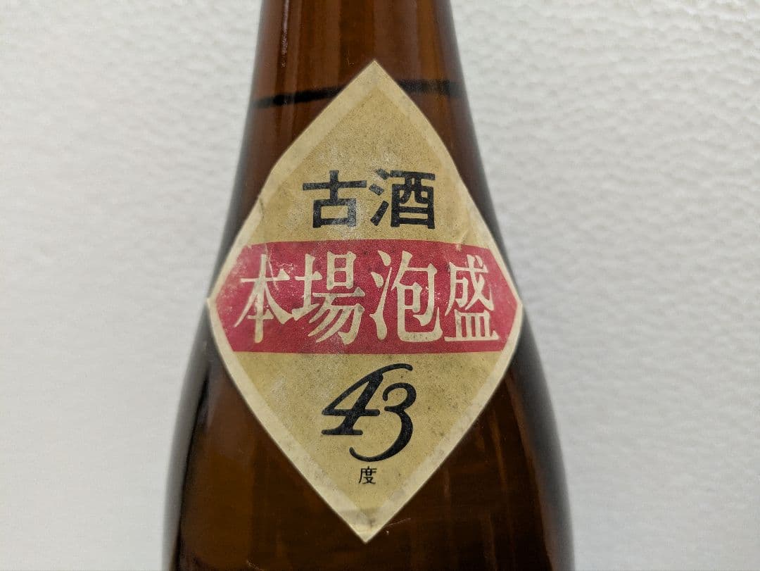 本場泡盛 やまかわ 43度 古酒 ビンテージ