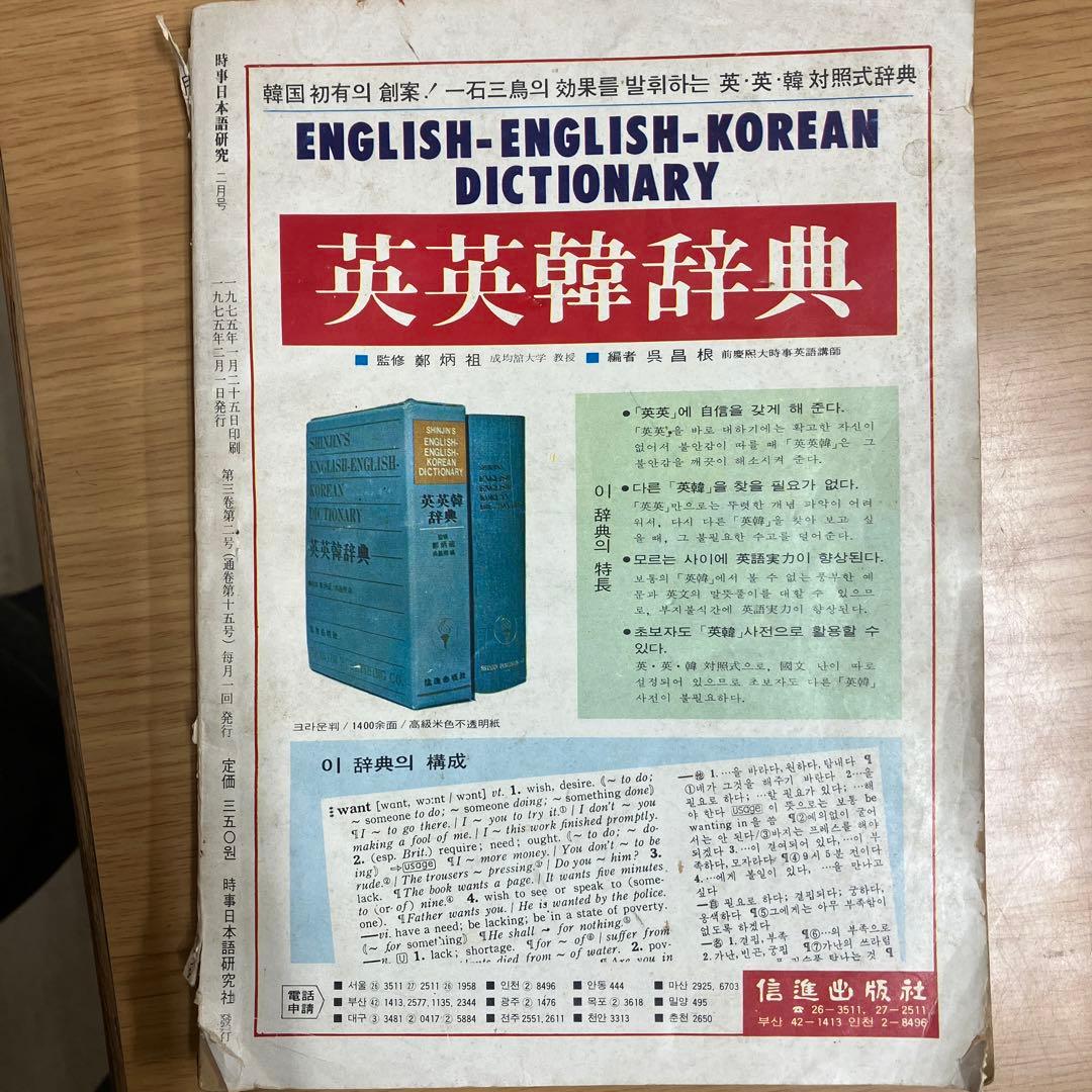 時事日本語研究２冊