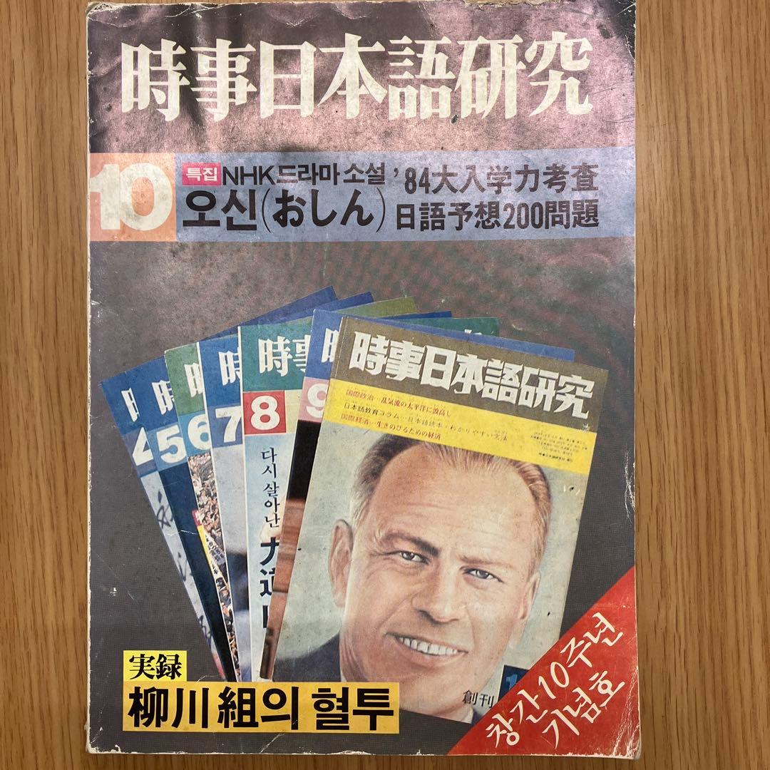 時事日本語研究２冊