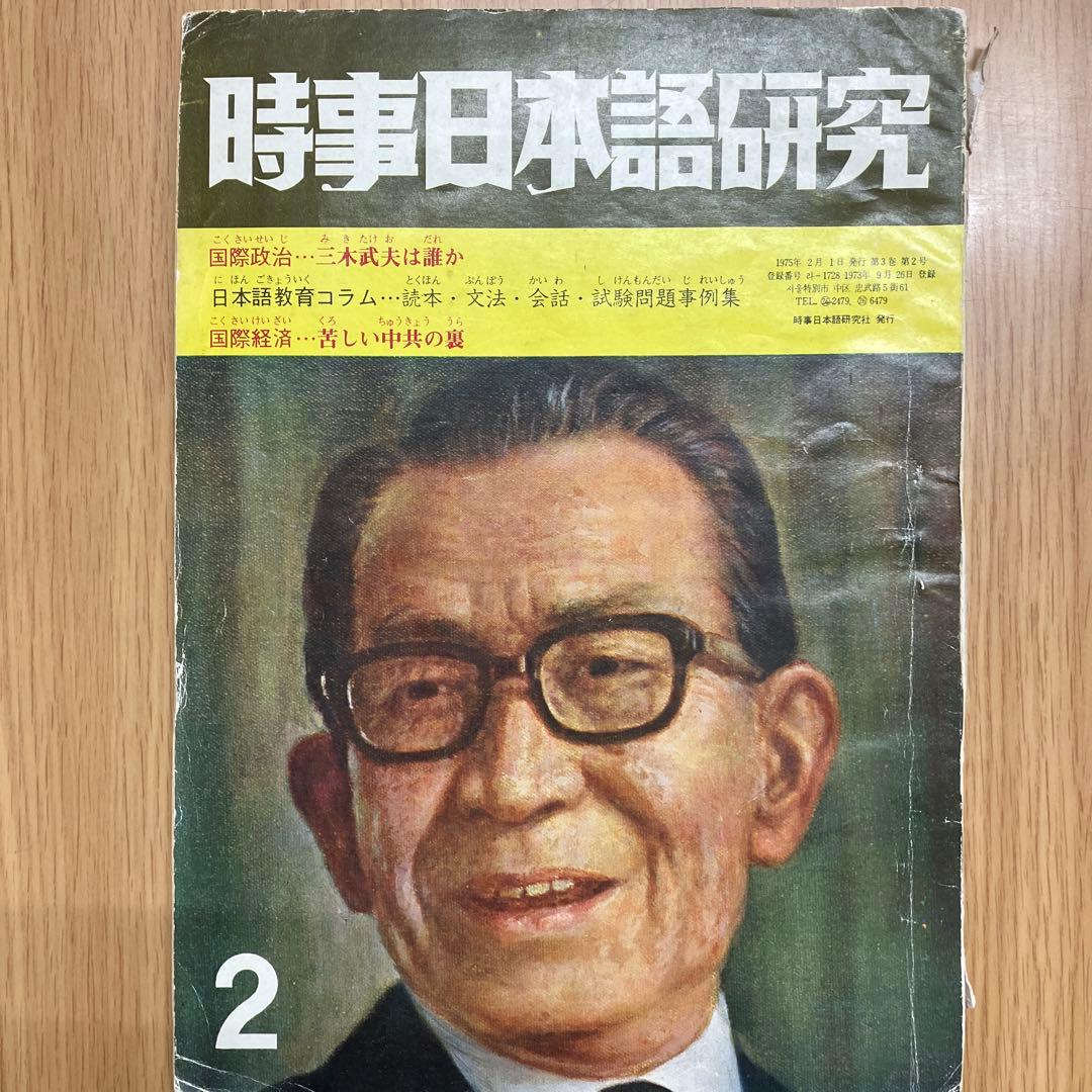 時事日本語研究２冊