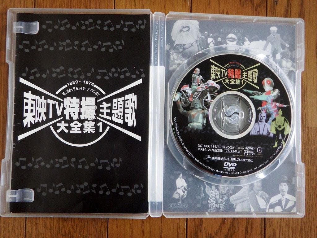 東映TV特撮主題歌大全集 DVD　VOL.１～３　３本セット