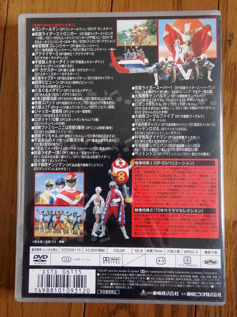 東映TV特撮主題歌大全集 DVD　VOL.１～３　３本セット