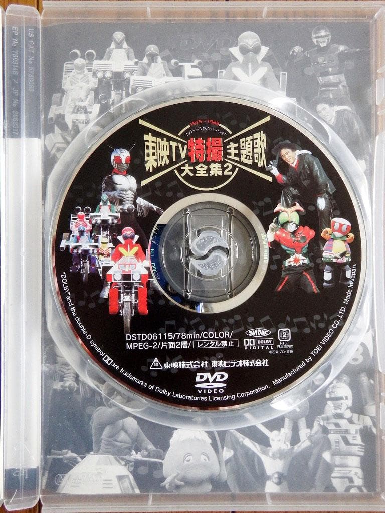 東映TV特撮主題歌大全集 DVD　VOL.１～３　３本セット