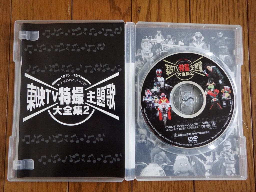 東映TV特撮主題歌大全集 DVD　VOL.１～３　３本セット