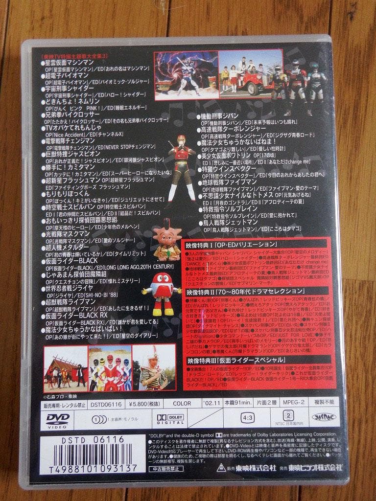 東映TV特撮主題歌大全集 DVD　VOL.１～３　３本セット