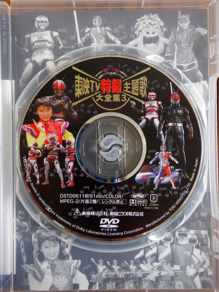 東映TV特撮主題歌大全集 DVD　VOL.１～３　３本セット