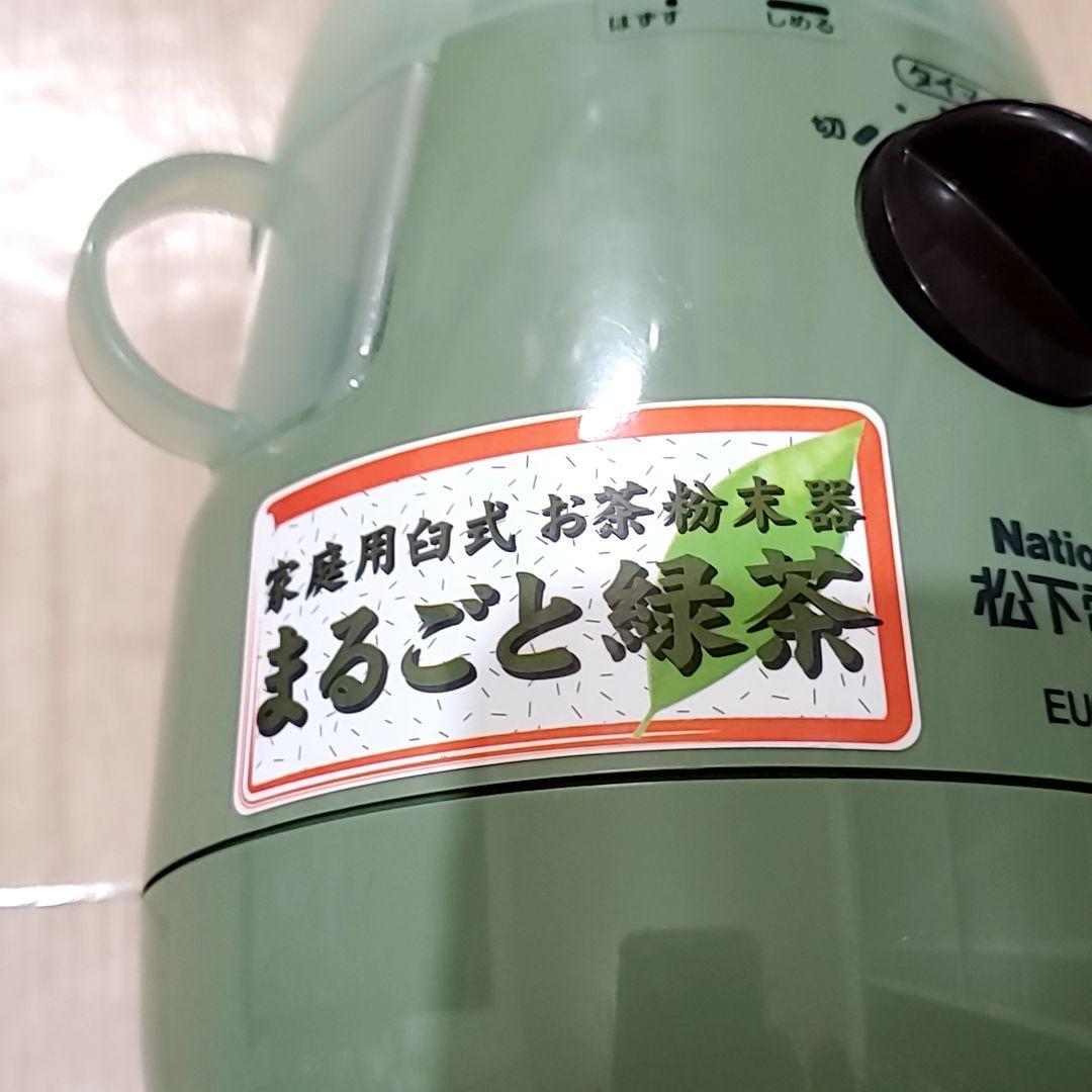 レトロ 家電 まるごと緑茶 お茶粉末器 緑茶 茶葉