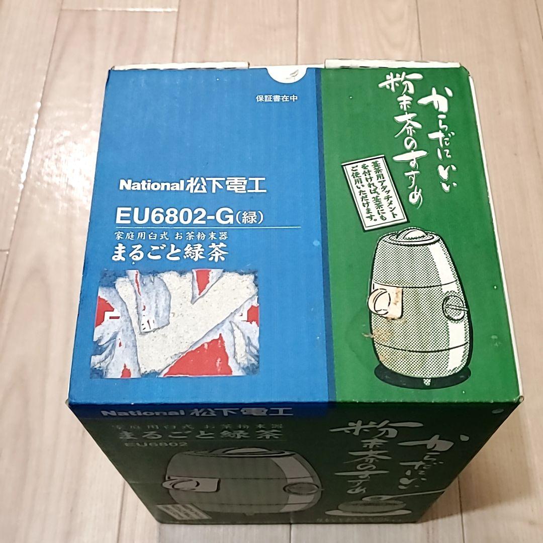 レトロ 家電 まるごと緑茶 お茶粉末器 緑茶 茶葉