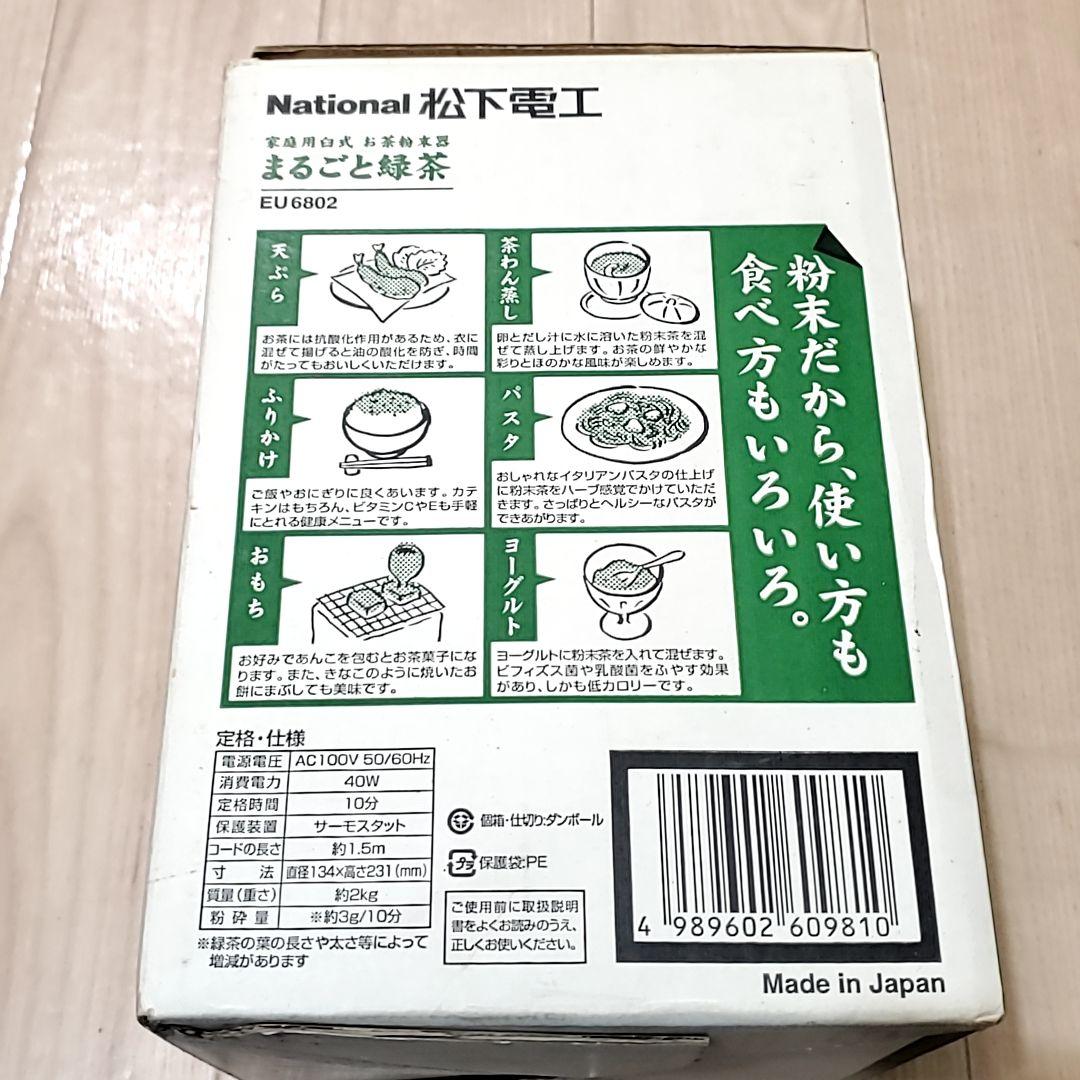 レトロ 家電 まるごと緑茶 お茶粉末器 緑茶 茶葉
