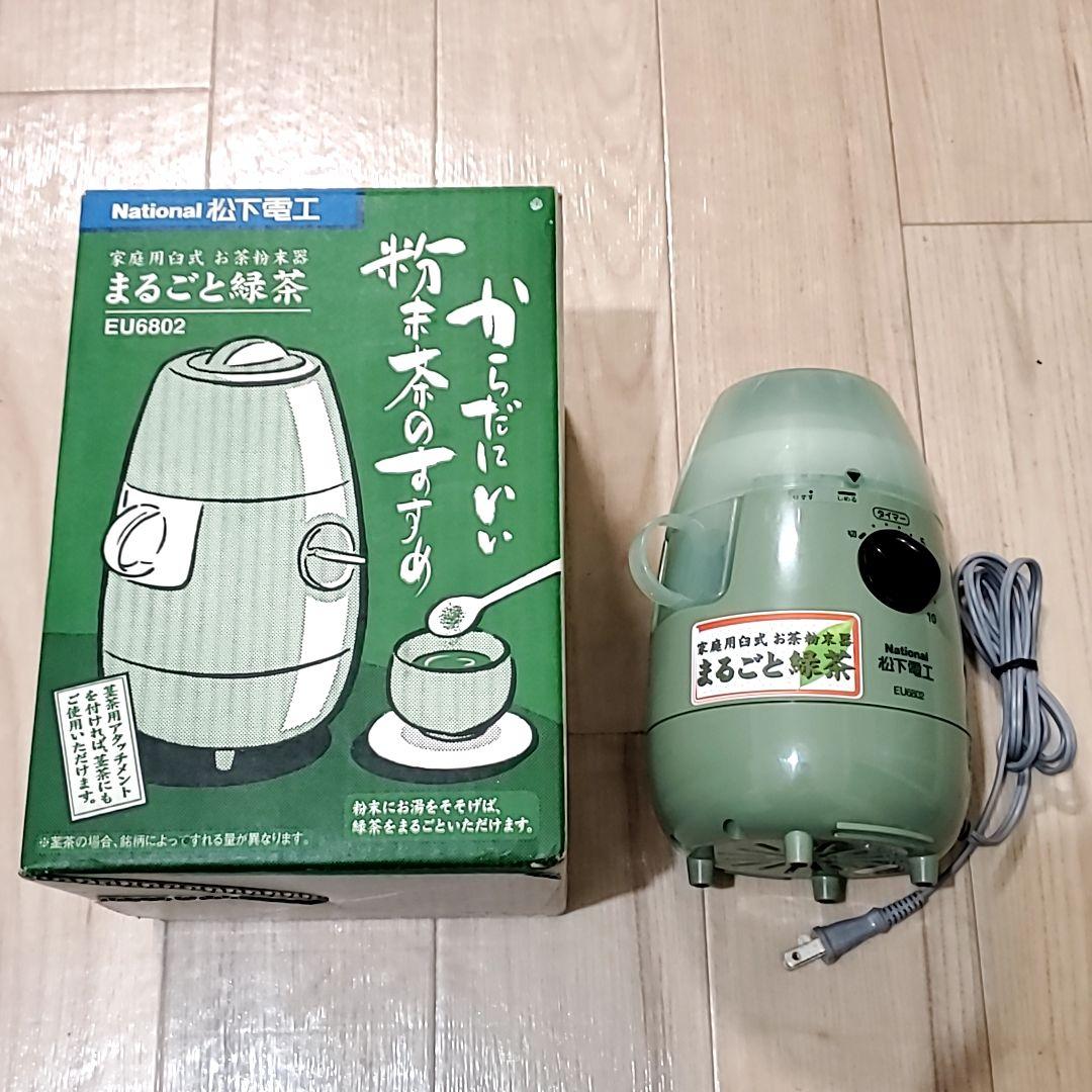 レトロ 家電 まるごと緑茶 お茶粉末器 緑茶 茶葉