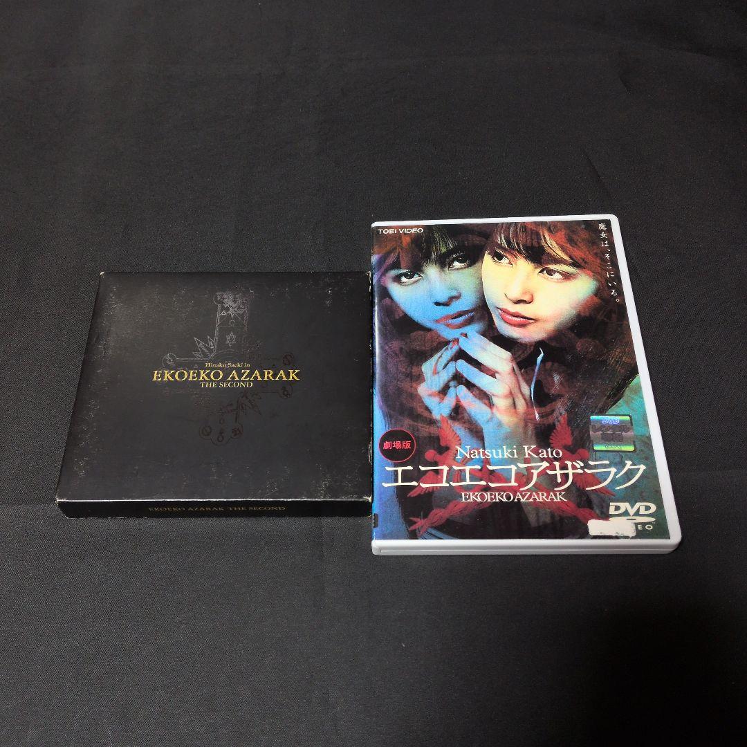 エコエコアザラク THE SECOND (2) DVD おまけ付き
