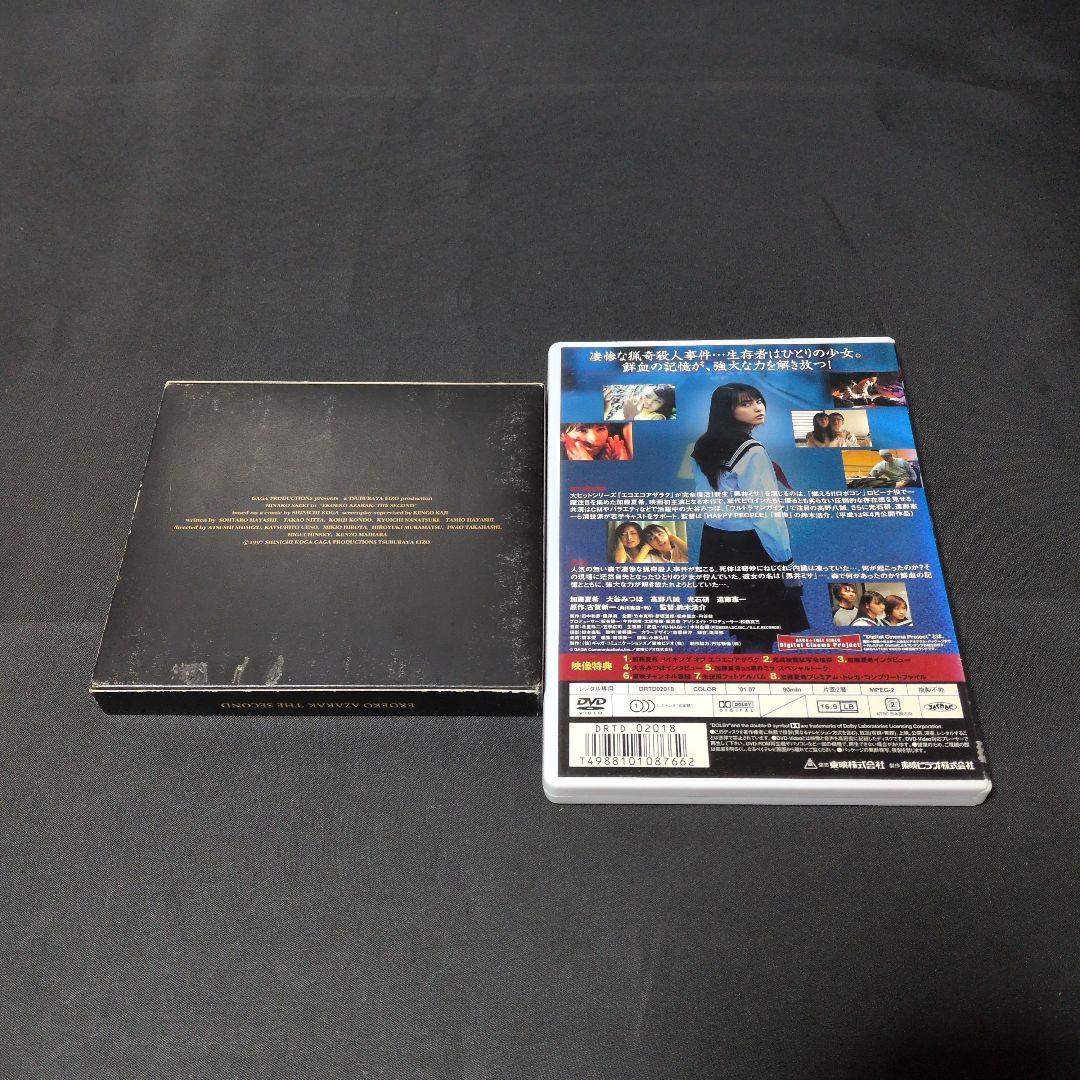 エコエコアザラク THE SECOND (2) DVD おまけ付き