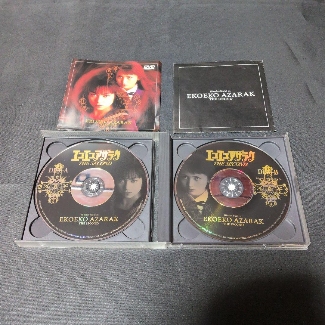 エコエコアザラク THE SECOND (2) DVD おまけ付き