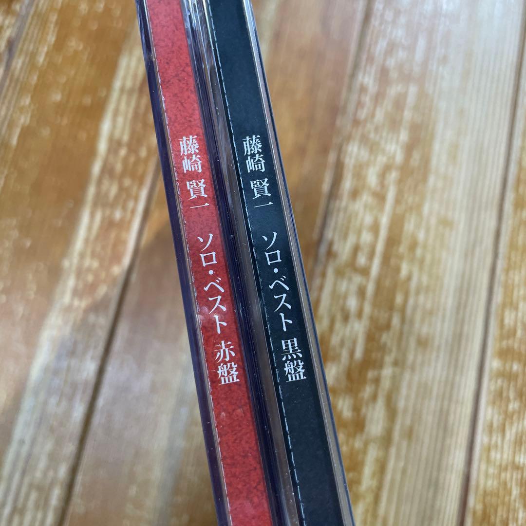 専用　藤崎賢一　赤盤　黒盤　　ベストアルバム2枚セット
