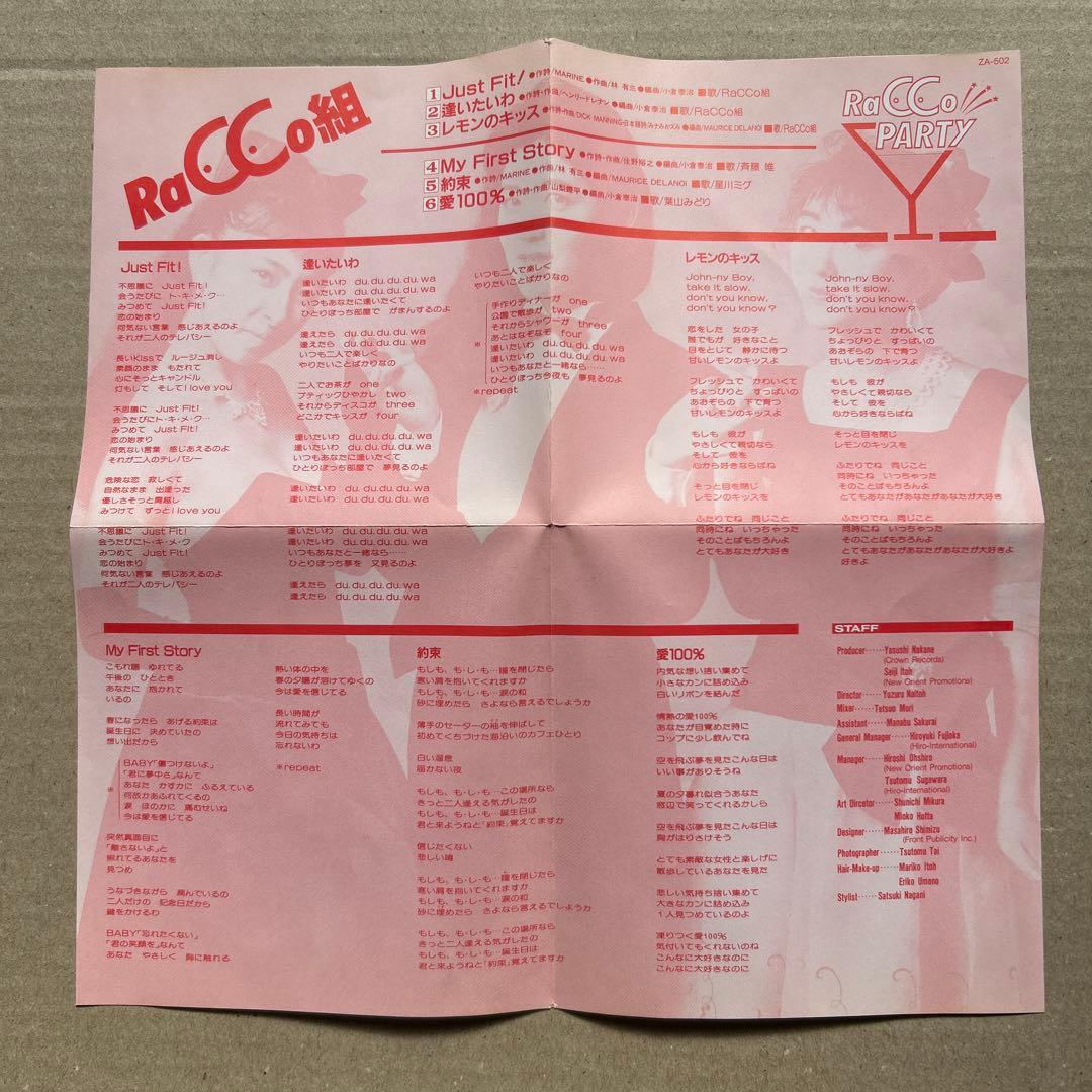 Ra CCo 組 Ra CCo PARTY 廃盤 レア盤 アイドルCDアルバム