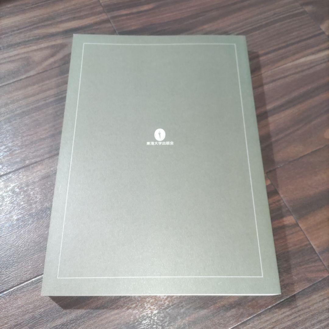 日本産魚類検索 全種の同定 第三版 別冊 ハゼ亜種