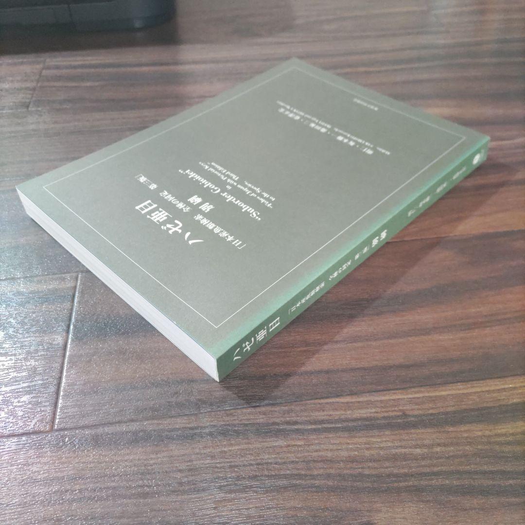 日本産魚類検索 全種の同定 第三版 別冊 ハゼ亜種