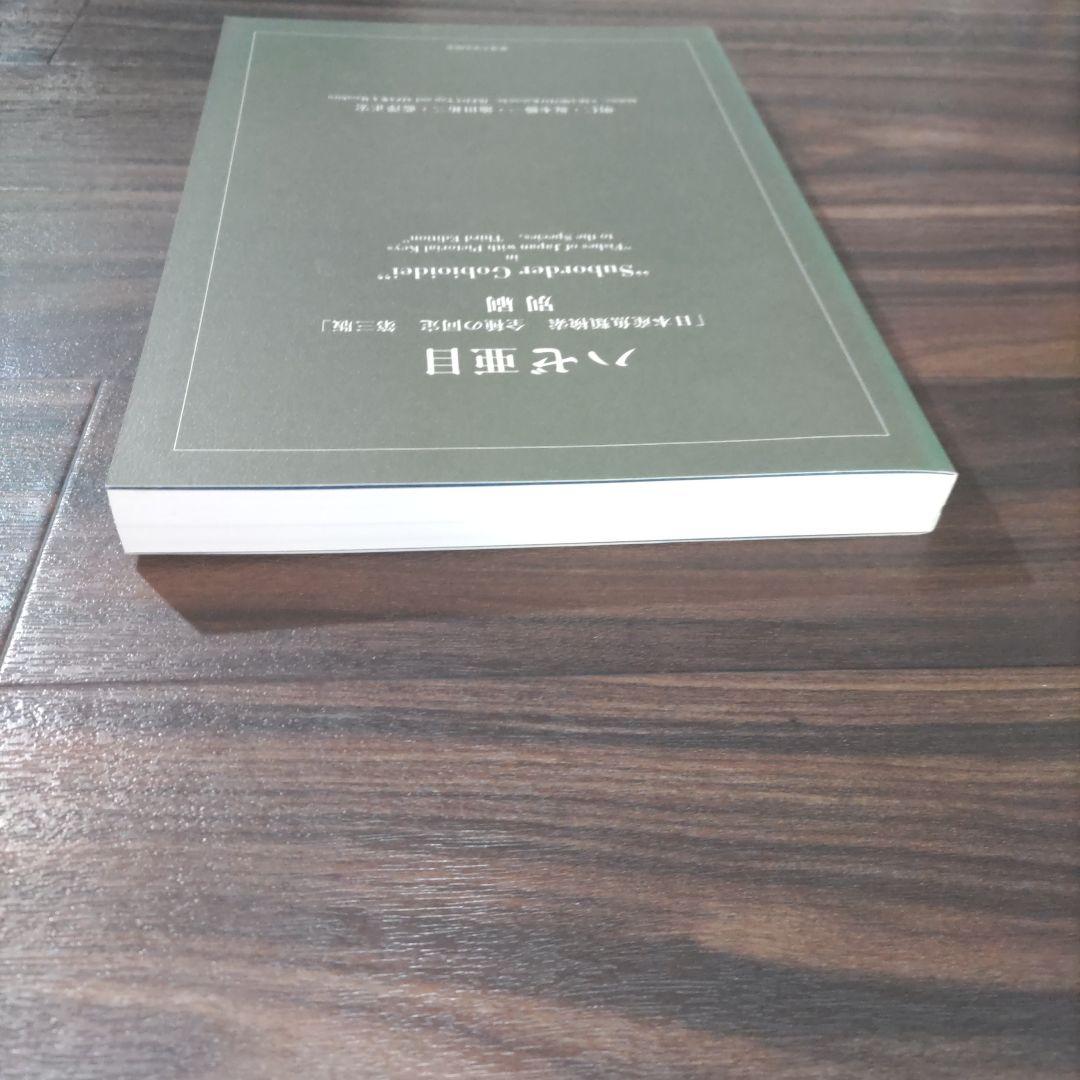日本産魚類検索 全種の同定 第三版 別冊 ハゼ亜種