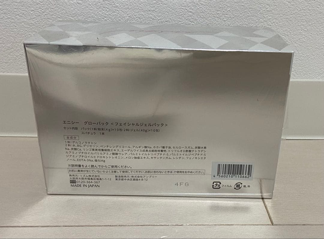 RYTHEMエニシーグローパック10回分