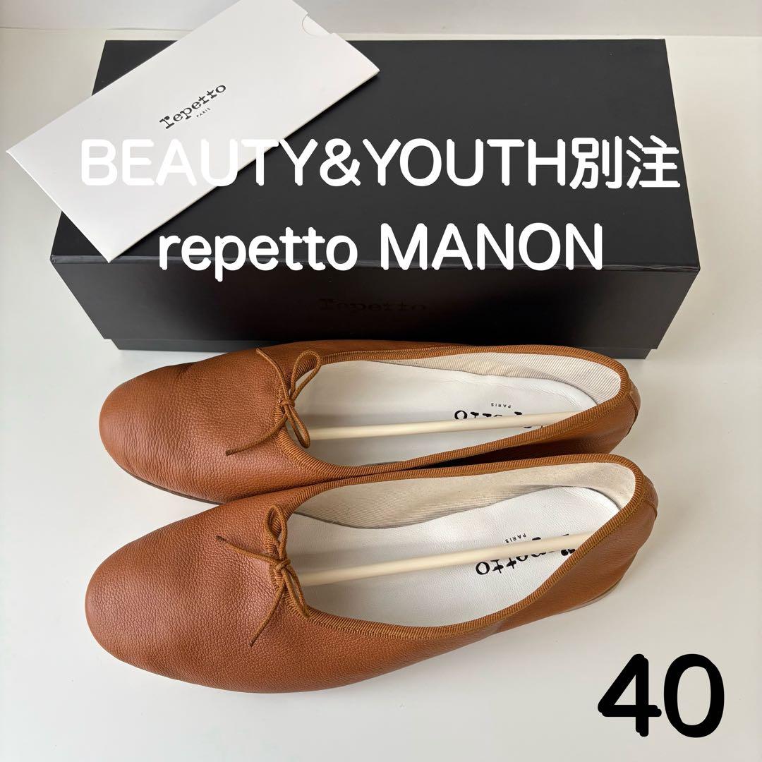 未使用☆BEAUTY&YOUTH別注 repetto レペット バレーシューズ