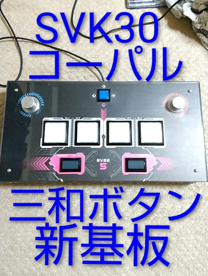 三和 新基板 コーパル Sound Voltex Simple Edition
