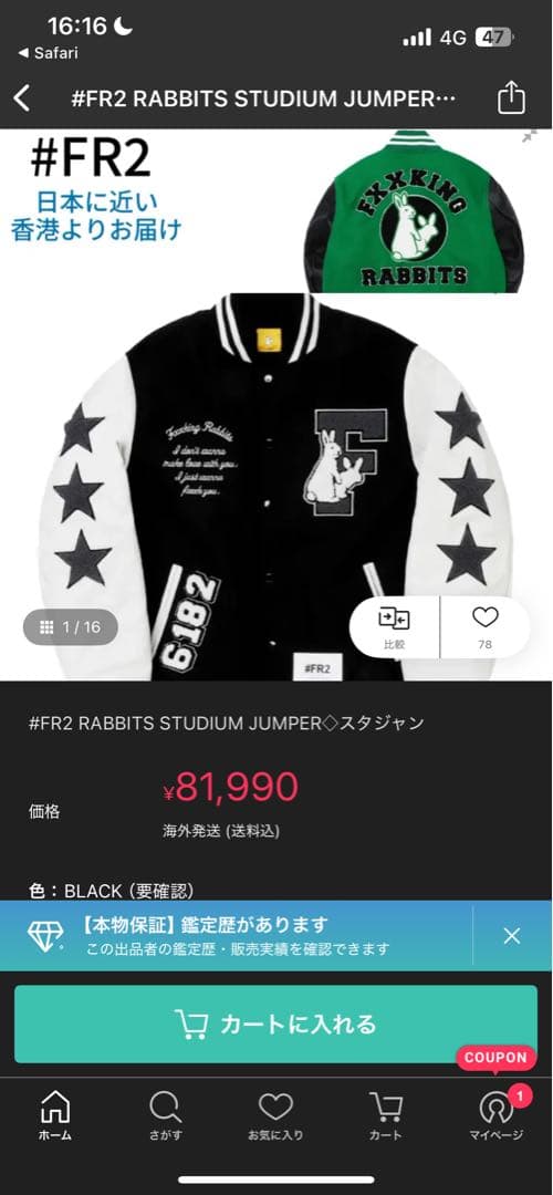 【入手困難】FR2 FXXKING RABBITS スタジャン Lサイズ