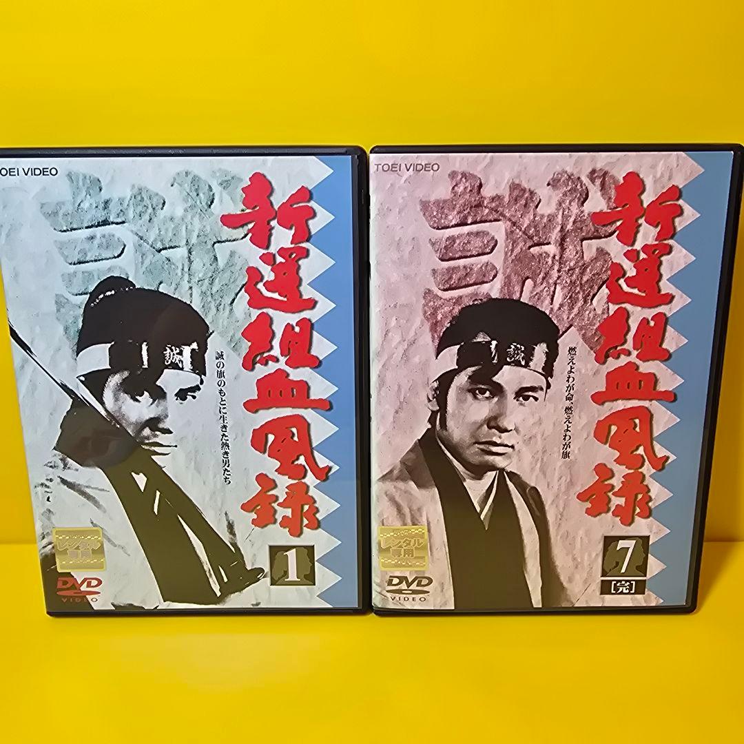 新品ケース交換済み　「新選組血風録 」DVD7巻セット