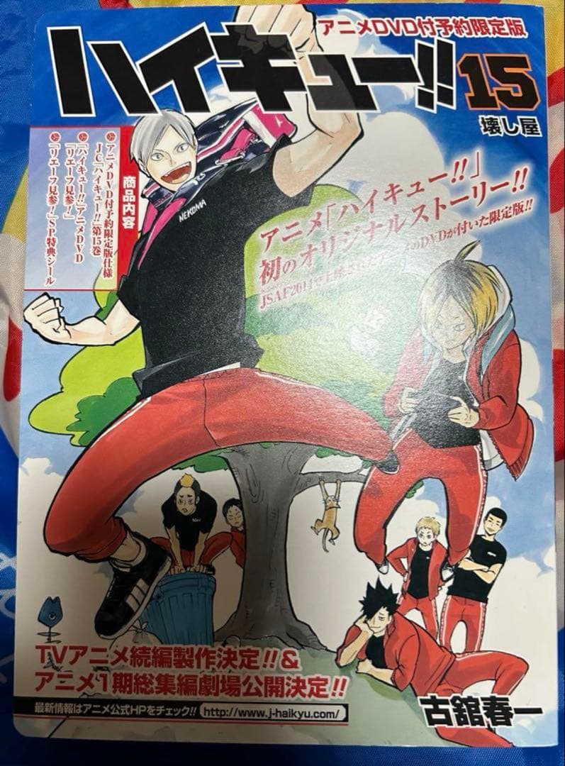ハイキュー!! 全45巻 と 特装版 など諸々 追加あり。