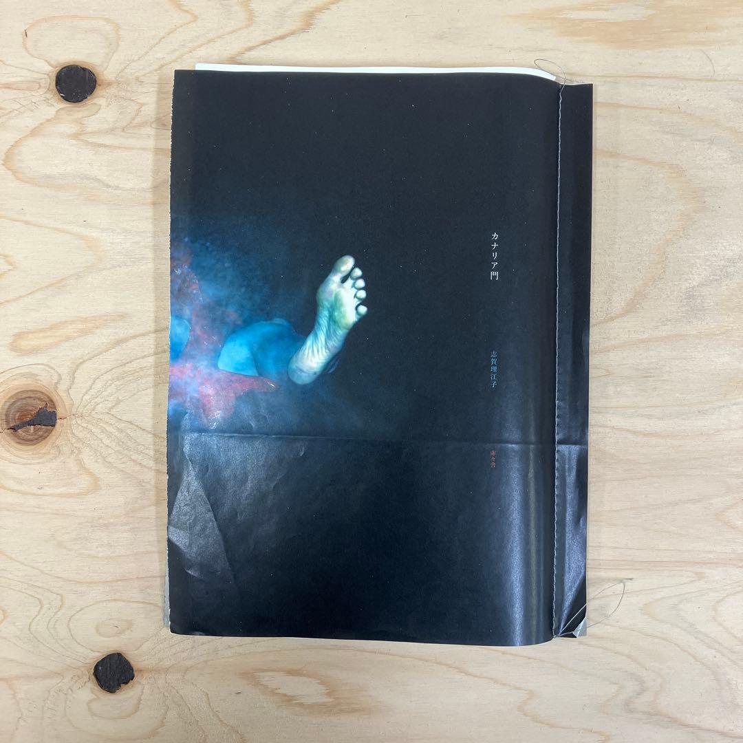 志賀理江子　カナリア門　赤々舎