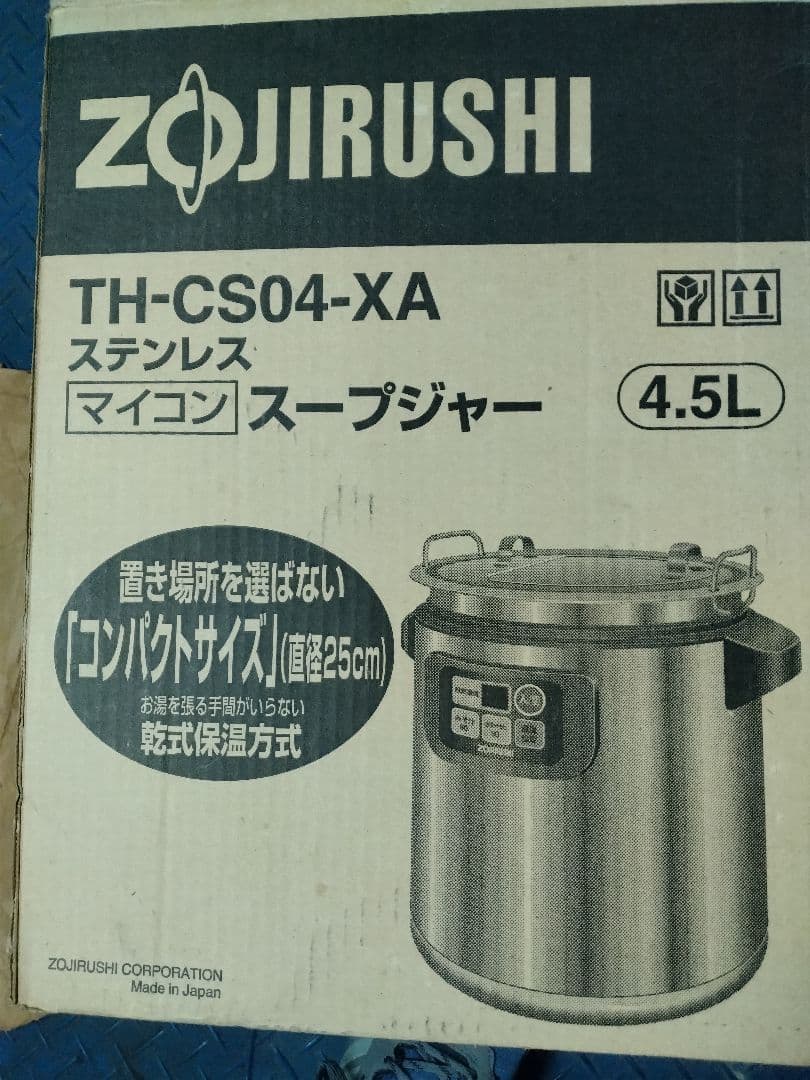 業務用　象印 スープジャー TH-CU04型　4.5L