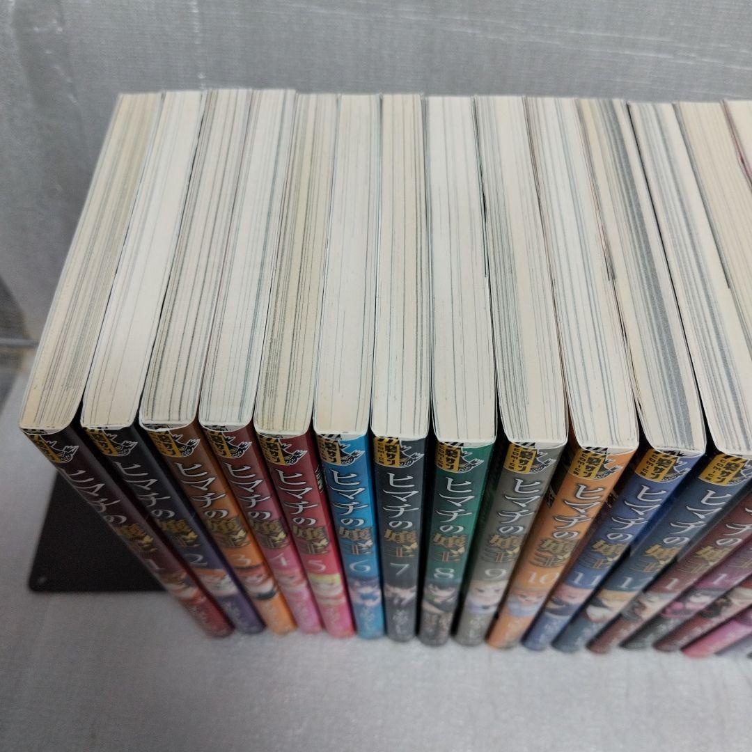 ヒマチの嬢王 1-19 全巻セット