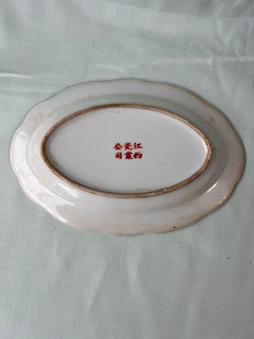 古美術 皿 江西瓷業