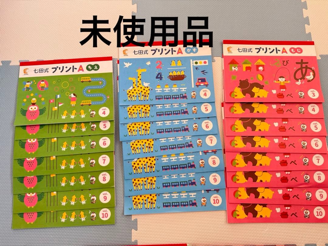 七田式　プリントA