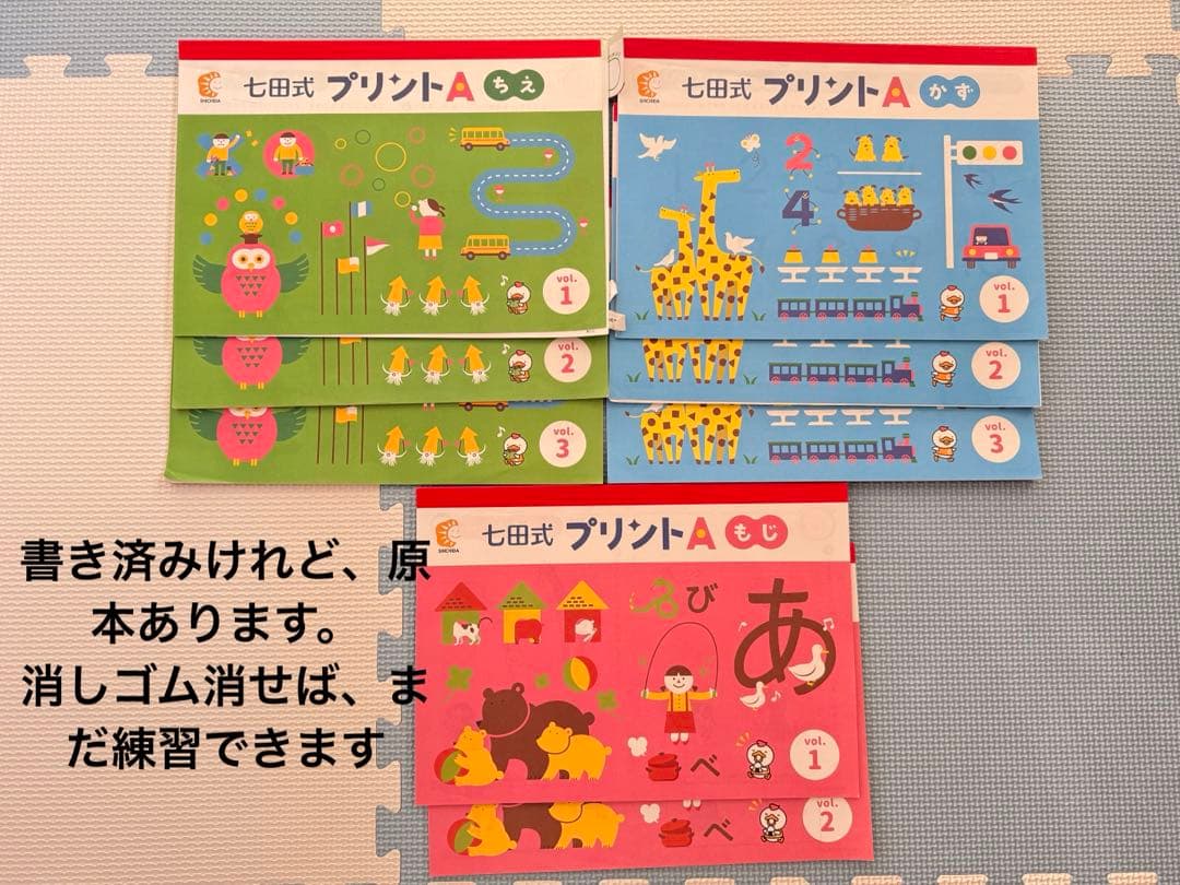 七田式　プリントA