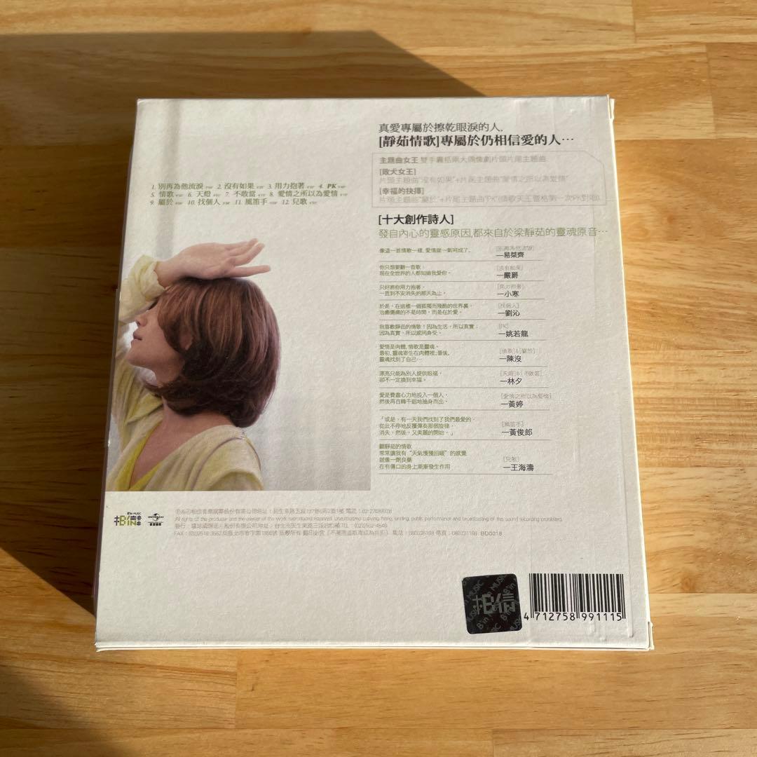 梁 靜茹（フィッシュ・リョン）　『靜茹&情歌』（台湾盤）　「敗犬女王」挿入歌